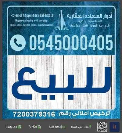 Building for Sale in North Jeddah, Jeddah - Building For Sale in Al Safa, Jeddah