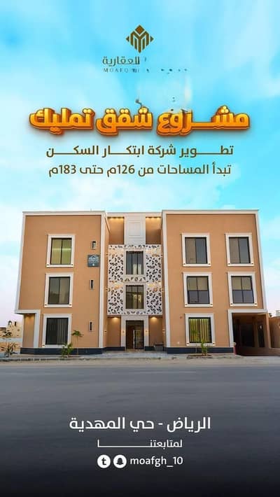 3 Bedroom Flat for Sale in West Riyadh, Riyadh - 4 Bedrooms Apartment For Sale in Al Maadiyah, Riyadh