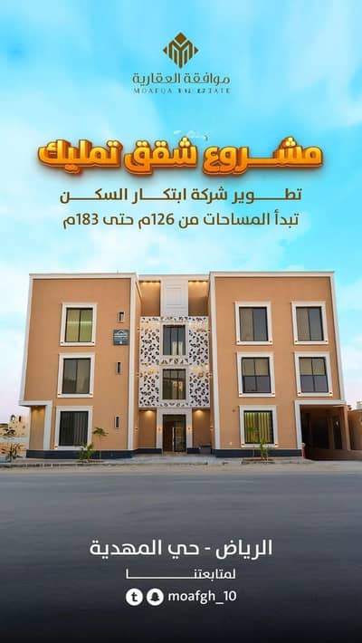 3 Bedroom Flat for Sale in West Riyadh, Riyadh - 4 Bedroom Apartment For Sale in Al Muḩaidiyah, Riyadh