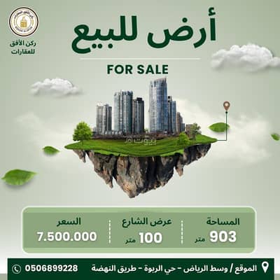 Land for Sale in Central Riyadh, Riyadh - Commercial land with a prime location on Al Nahdah Road in the center of Riyadh