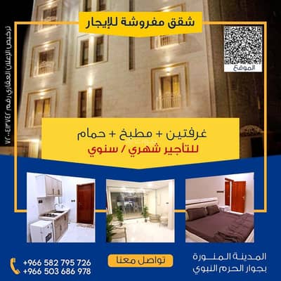 2 Bedroom Apartment for Rent in Al Fath, Madina - Monthly/yearly rent apartments. . Al Madinah Al Munawwarah, Al Fath District, across from Al Madinah International Market