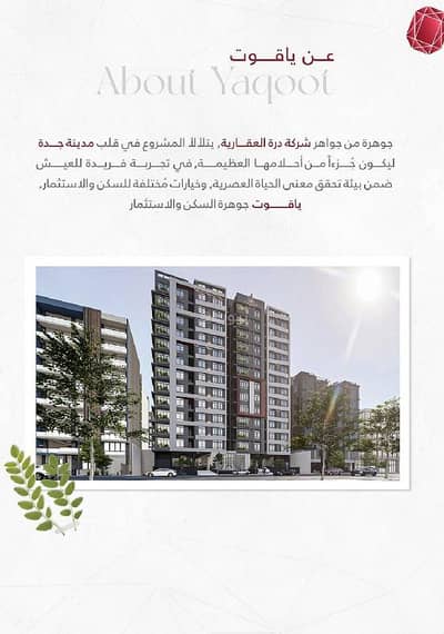 Residential Building for Sale in North Jeddah, Jeddah - Luxurious apartments in towers, an investment and residential opportunity in the heart of Jeddah city