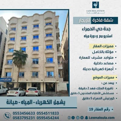 Studio for Rent in Central Jeddah, Jeddah - Furnished studio apartment for rent in Jeddah Al-Hamra Alexandria Street