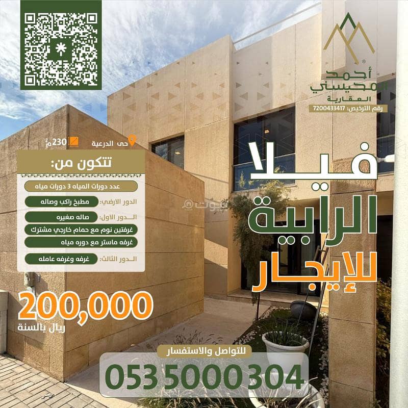 Luxury villa for rent in Al Rabia compound