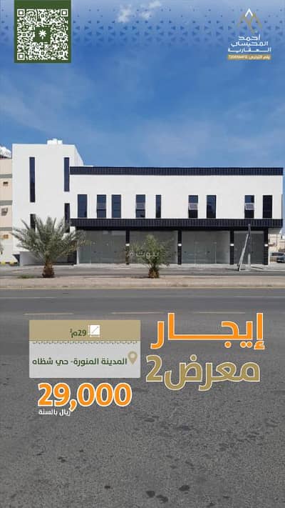 Land for Rent in Shadhah, Madina - معارض مكاتب تجارية للبيع في حي شظاة