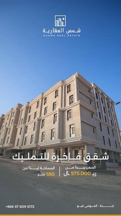 5 Bedroom Flat for Sale in Governmental1, Jeddah - Luxury apartments in Al Mousi View