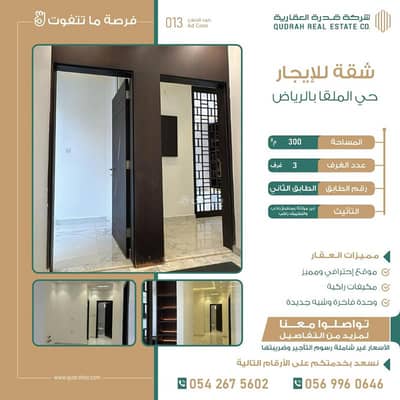 4 Bedroom Apartment for Rent in North Riyadh, Riyadh - Apartment for rent in Al-Malga neighborhood - luxury and comfort in a strategic location!