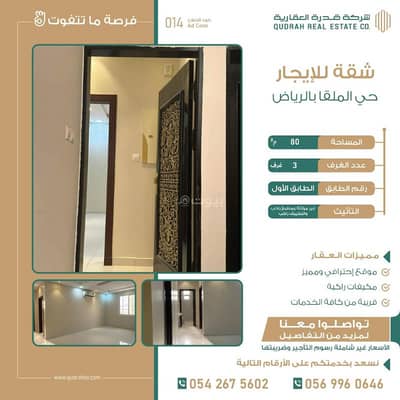 3 Bedroom Flat for Rent in North Riyadh, Riyadh - Apartment for rent in Riyadh in Al-Malqa neighborhood on Ans Bin Malik road!