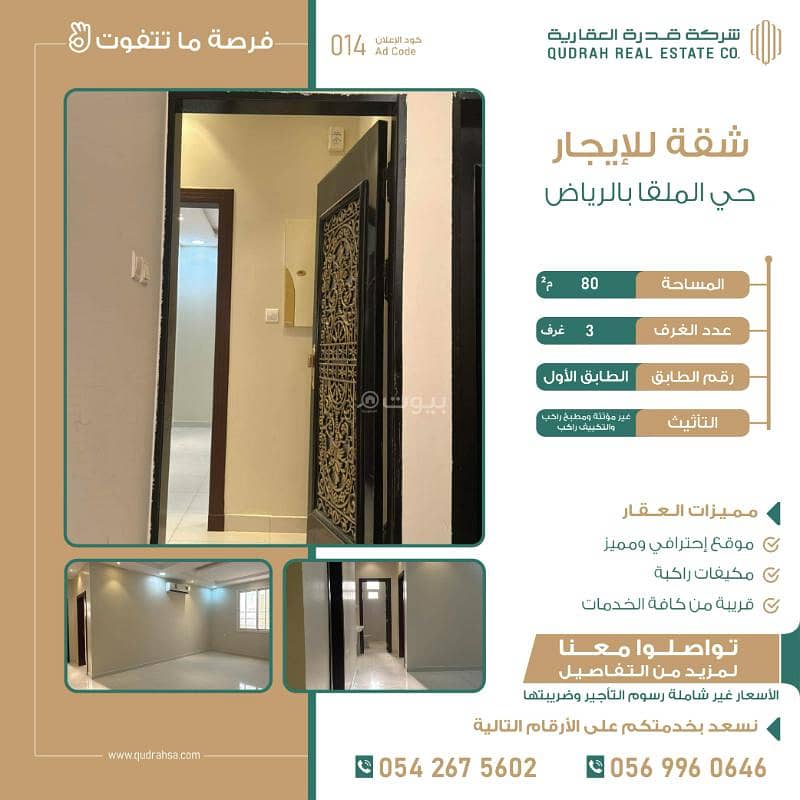 Apartment for rent in Riyadh in Al-Malqa neighborhood on Ans Bin Malik road!