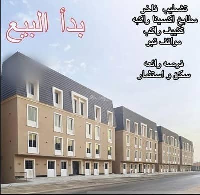 2 Bedroom Apartment for Sale in East Riyadh, Riyadh - 2 Bedroom Apartment For Sale in Al-Munsiyah, Riyadh