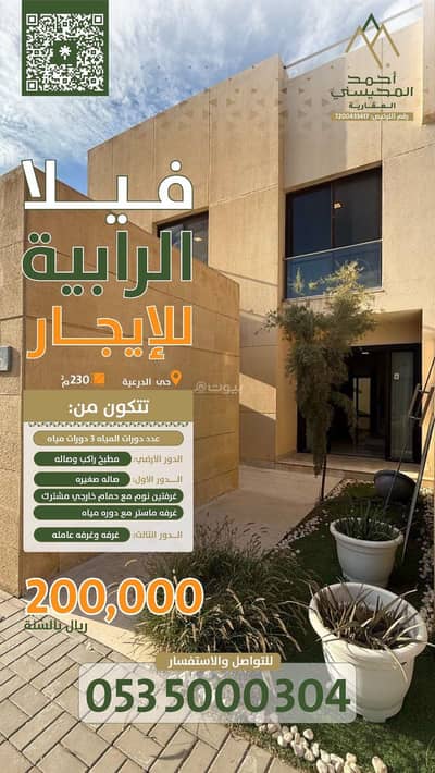 4 Bedroom Villa for Rent in Al Asemah, Al Diriyah - Villa in Al Asemah 4 bedrooms 200000 SAR - 87615484