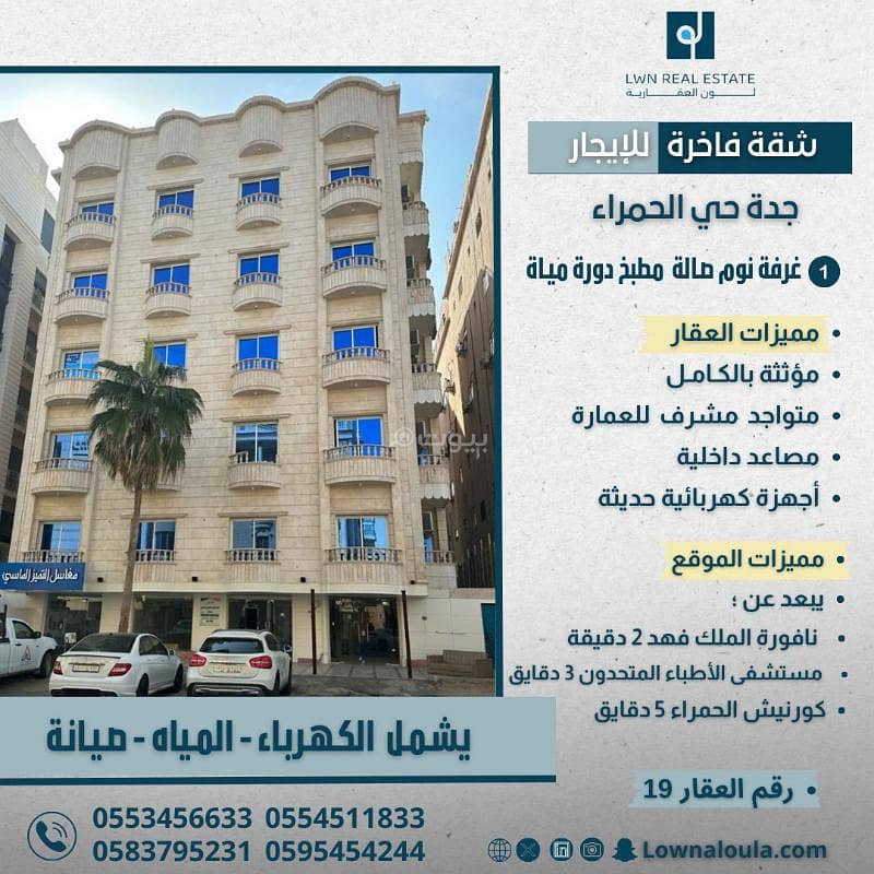 شقة مفروشة للإيجار في جدة الحمراء شارع الإسكندرية