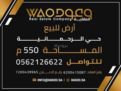 Residential Land for Sale in North Jeddah, Jeddah - Residential land for sale in Al-Rahmania district in Jeddah city