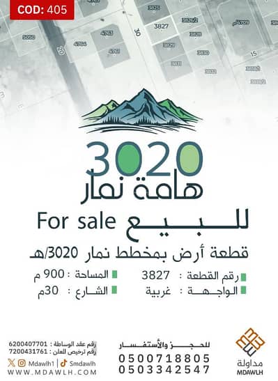 Land for Sale in West Riyadh, Riyadh - Commercial residential plot in Nammar 3020