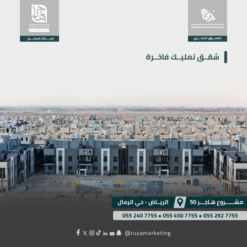 Apartment in East Riyadh，Al Rimal 3 bedrooms 859000 SAR - 87616524