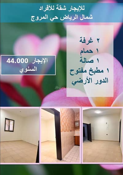 2 Bedroom Apartment for Rent in North Riyadh, Riyadh - 2 Bedroom Apartment For Rent in Al Morouj, Riyadh