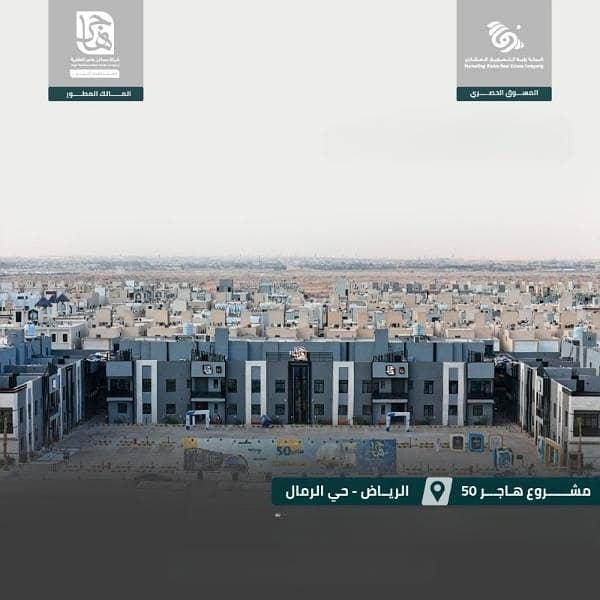 Apartment for Sale in Al Rimal, East Riyadh