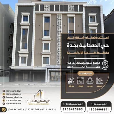 6 Bedroom Apartment for Sale in North Jeddah, Jeddah - شقق فاخرة للتمليك - جدة الحمدانية مخطط ضاحية الاندلسية