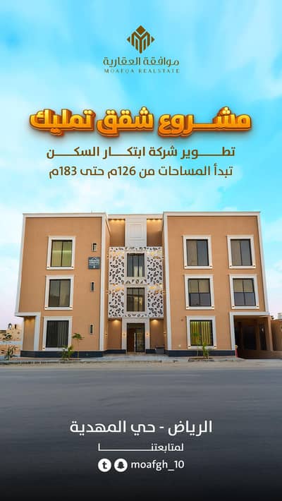 3 Bedroom Flat for Sale in West Riyadh, Riyadh - Apartment for Sale in Al Mahdiyah, West Riyadh