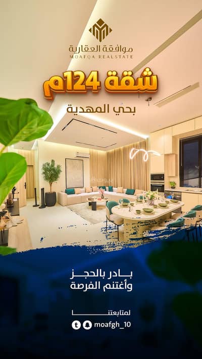 2 Bedroom Apartment for Sale in West Riyadh, Riyadh - Apartment for Sale in Al Mahdiyah, West Riyadh