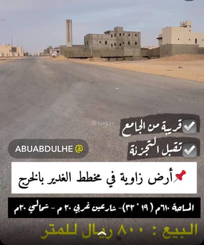 Residential Land for Sale in Ghiyada, Al Kharj Riyadh Region - Land For Sale in Ghayadah, Al Kharj, Riyadh