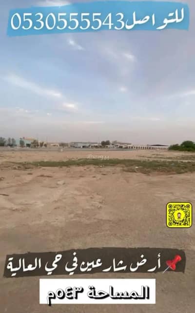 Residential Land for Sale in Al Aliyah, Al Kharj Riyadh Region - Land For Sale in Al Aaliyah, Al Kharj, Riyadh Region