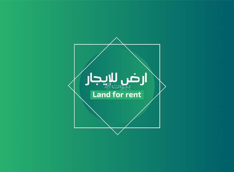 أرض للإيجار في حي المربع، الرياض