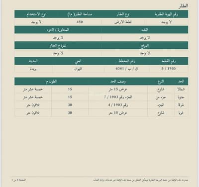 Residential Land for Sale in Al Liwan, Buraydah Al Qassim Region - Residential land for sale in Al Liwan, Buraydah Al Qassim Region