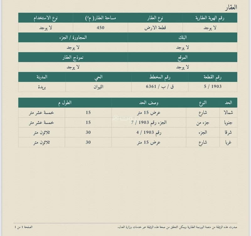 Residential Land in Al Liwan 800 SAR - 87617974