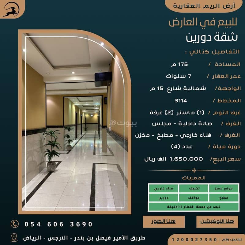 Apartment in North Riyadh，Al Arid 3 bedrooms 1500000 SAR - 87618087