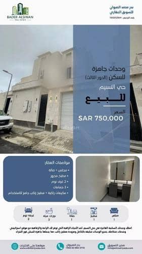 شقة 4 غرف نوم للبيع في شرق الرياض، الرياض - 🏡  وحدات سكنية فاخرة في حي النسيم –   🏡