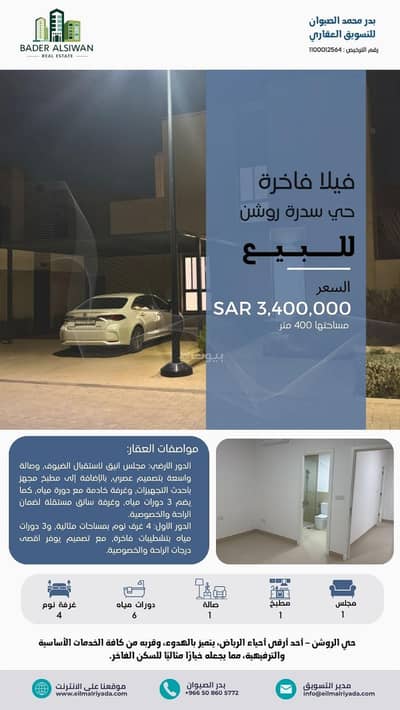 5 Bedroom Villa for Sale in Sidra, Riyadh - Luxury Villa in Al Rowshan