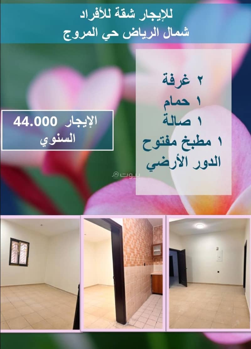 2 Bedroom Apartment For Rent in Al Marwaj, Riyadh