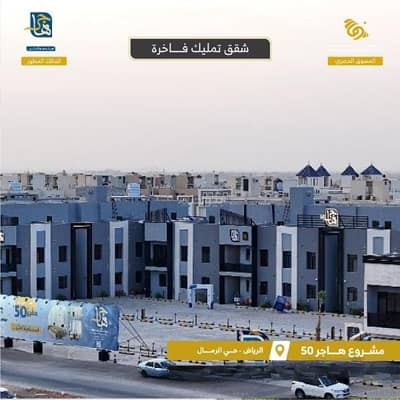 3 Bedroom Flat for Sale in East Riyadh, Riyadh - For Sale Apartment in AL rimal, East Riyadh