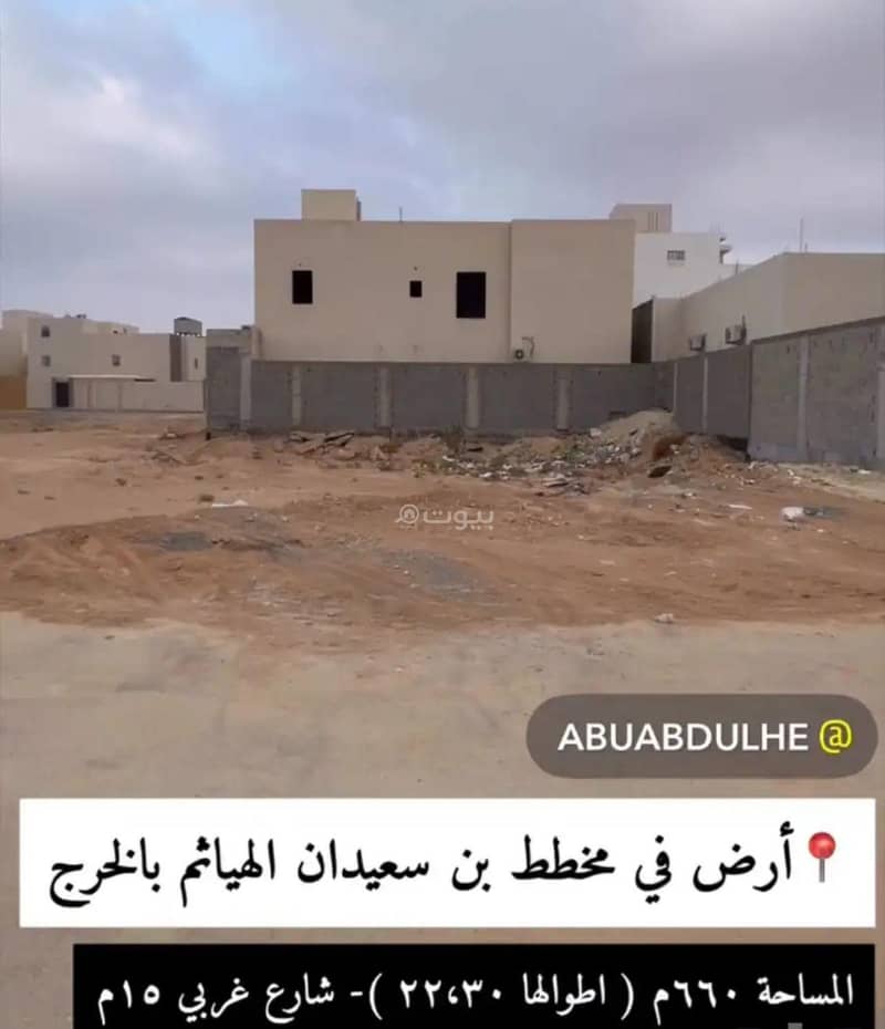 Land For Sale in Mashrfa, Al Hayatham District, Riyadh