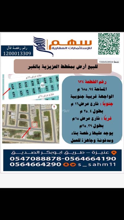 Residential Land for Sale in Al Aqiq, Al Khobar - Residential Land in Al Aqiq 1150 SAR - 87618618