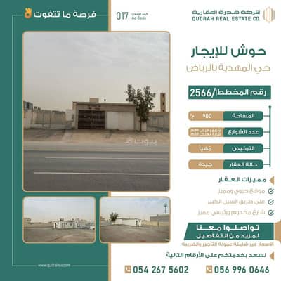 Commercial Land for Rent in West Riyadh, Riyadh - Yard for rent in a strategic location - Mahdiyah neighborhood, Riyadh