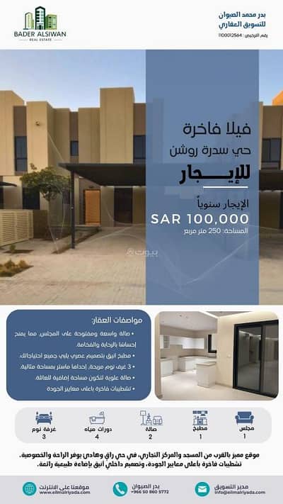 4 Bedroom Villa for Rent in Sidra, Riyadh - 4 bedroom villa for rent in Sidra Riyadh