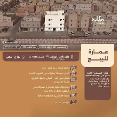 Building for Sale in West Riyadh, Riyadh - Building for sale on Joud Street, Dhahrat Laban neighborhood, Riyadh city, Riyadh region