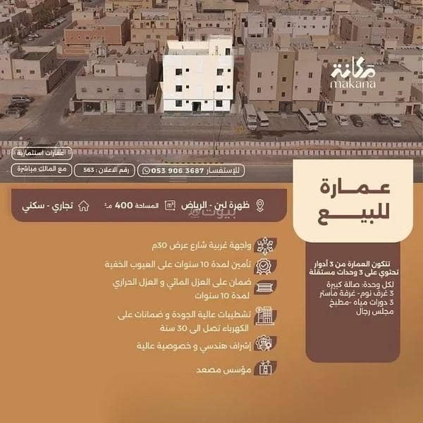 عمارة للبيع في شارع الجود, حي ظهرة لبن, مدينة الرياض, منطقة الرياض