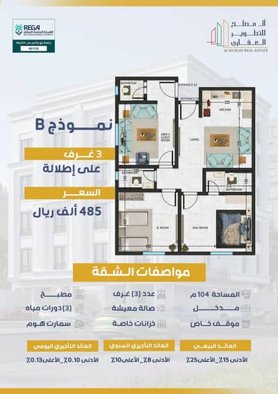 3 Bedroom Apartment for Sale in North Jeddah, Jeddah - 3 Bedroom Apartment For Sale in Alsalamah, Jeddah