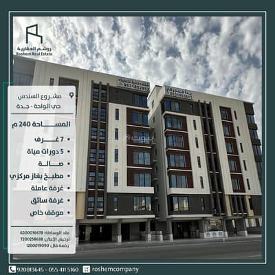 5 Bedroom Flat for Sale in North Jeddah, Jeddah - 5 bedroom penthouse for sale in Al Wahah, Jeddah