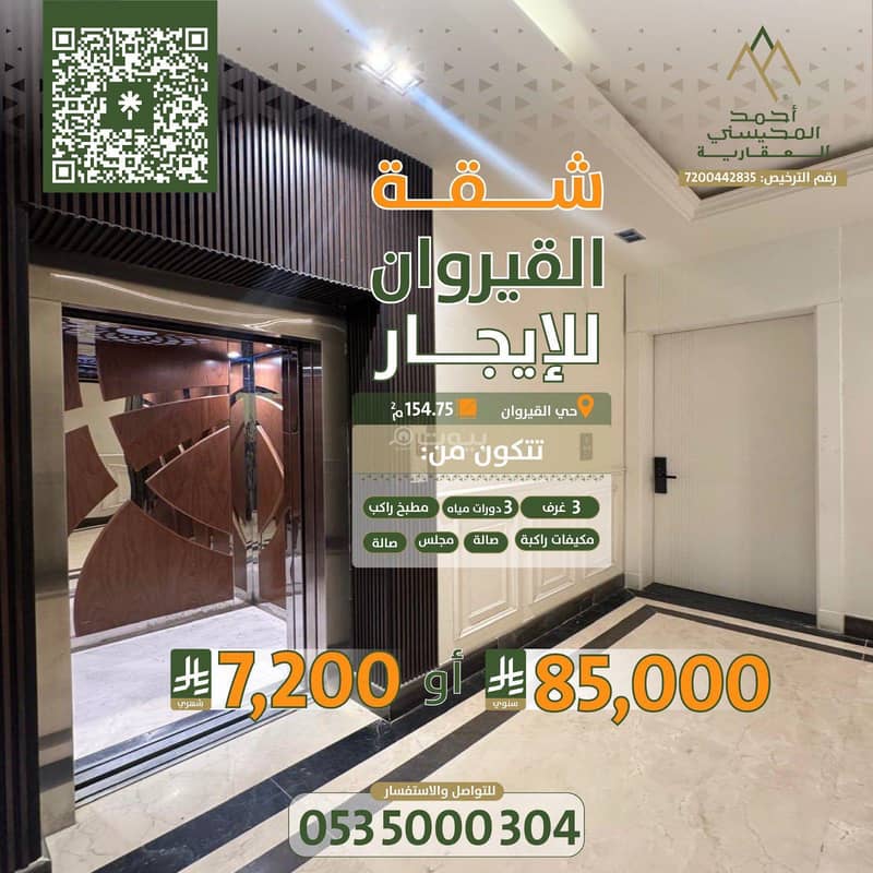 Apartment in North Riyadh，Al Qirawan 3 bedrooms 85000 SAR - 87621061