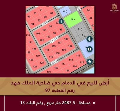 Land for Sale in King Fahd Suburb, Dammam - Land For Sale in King Fahd Suburb, Dammam