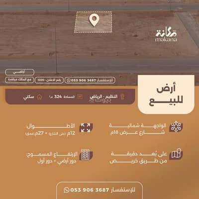 ارض سكنية  للبيع في شرق الرياض، الرياض - أرض للبيع في حي النظيم ، الرياض