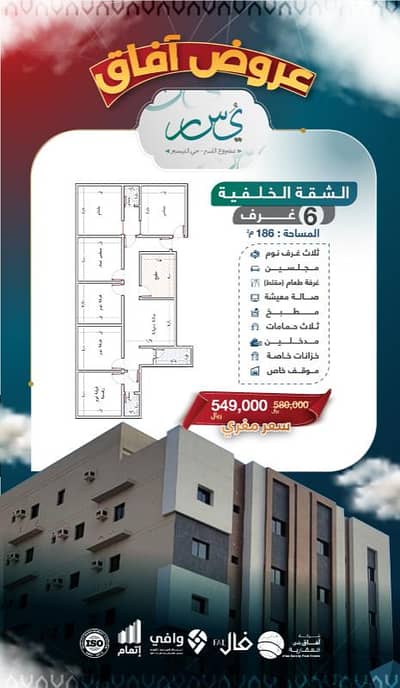 6 Bedroom Flat for Sale in North Jeddah, Jeddah - 6 room apartment for 549 thousand, At-Taysir district on Palestine Street, Jeddah