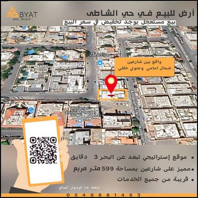 Residential Land for Sale in North Jeddah, Jeddah - Land for sale in Al Shati 3, area of 599 square meters on two visible streets