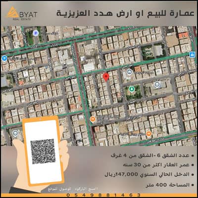 Building for Sale in North Jeddah, Jeddah - Residential building, land for sale in Jeddah Al-Aziziyah