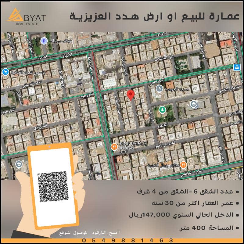 Residential building, land for sale in Jeddah Al-Aziziyah