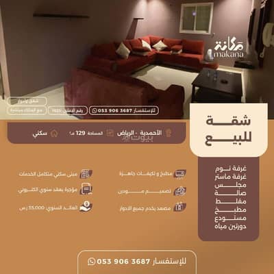 2 Bedroom Apartment for Sale in West Riyadh, Riyadh - Apartment for sale in Lubban, west of Riyadh